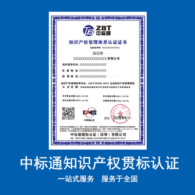 潮州贯标知识产权贯标一-站式服务下证快
