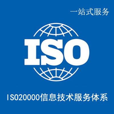 深圳27001认证信息安全管理体系一个月下证多年经验