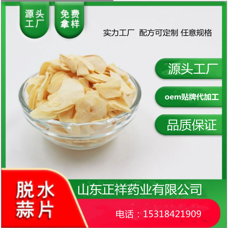 大蒜片 大蒜片压片糖果代加工 片剂  粉剂  源头厂家  oem贴牌代加工