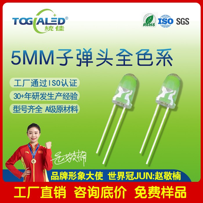 led灯珠F5头LED灯珠_插件LED灯珠5mm头_5mmLED灯珠