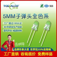 led灯珠F5头LED灯珠_插件LED灯珠5mm头_5mmLED灯珠