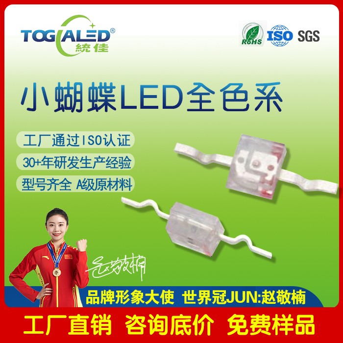 led灯珠小蝴蝶LED灯珠2033-23_小蝴蝶灯发光二极管