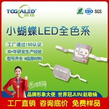 led灯珠小蝴蝶LED灯珠2033-23_小蝴蝶灯发光二极管