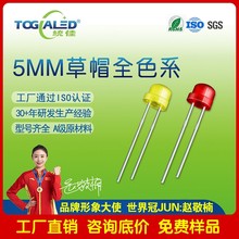 LED灯珠直插式F5草帽LED灯珠颜色齐全插件发光二极管led