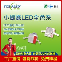 led灯珠小蝴蝶LED灯珠2033-02_发光二极管小蝴蝶灯