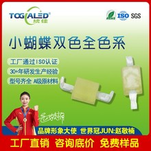小蝴蝶2036-35LED灯珠_小蝴蝶双色LED灯珠_小蝴蝶弯脚双色LED灯珠