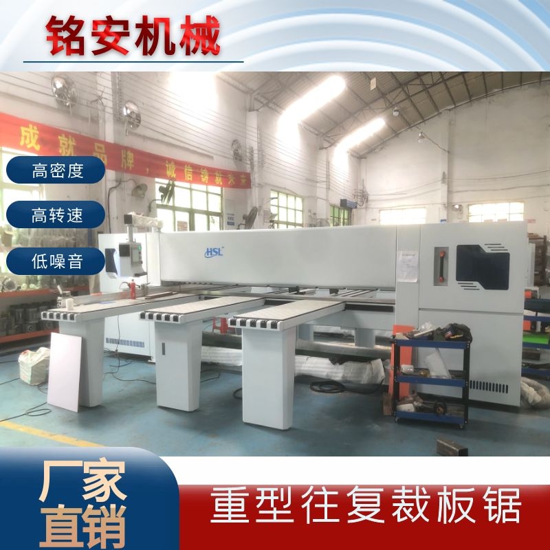 铭安机械全新升级3米3重型往复锯精密切割开料机