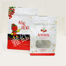 枸杞八边封自立袋拉链袋 食品包装袋生产定制 干果包装袋  茶叶自立包装袋  食品包装袋厂家