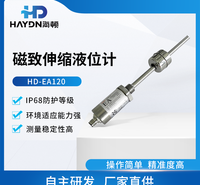 HD-EA120 磁致伸缩液位计 感应浮球液位变送器杆式传感器