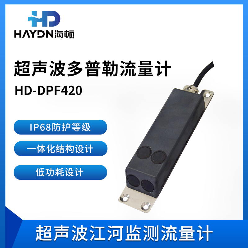        超声波多普勒流速仪