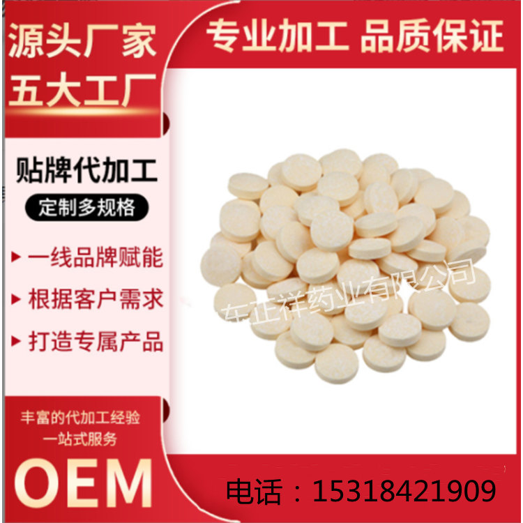 牛初乳片加钙片 压片糖果oem贴牌代加工 片剂代加工定制