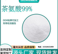 茶氨酸 <em>食品</em>级 oem贴牌代加工 来货加工 支持定制