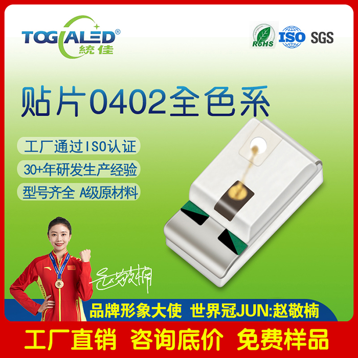 LED贴片式0402led灯珠发光二极管/红蓝翠绿普绿黄白灯珠