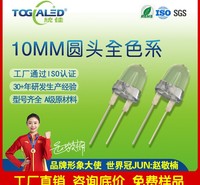 10MM插件LED灯珠10mm红光_10mm黄光_10mm绿光_10mm蓝光_10mm白光