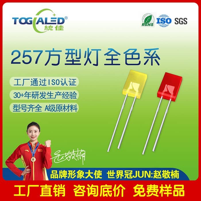 led灯珠插件257有边LED灯珠_257有边LED灯珠_257插件灯珠