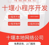 十堰小程序开发