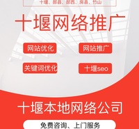 十堰网络推广