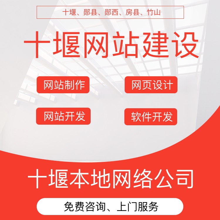 十堰网站建设
