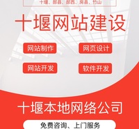 十堰网站建设