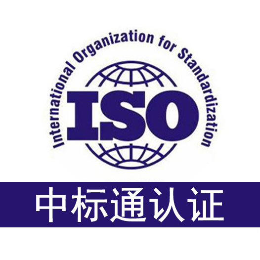 知识产权认证_专注知识产权体系贯标机构中标通认证