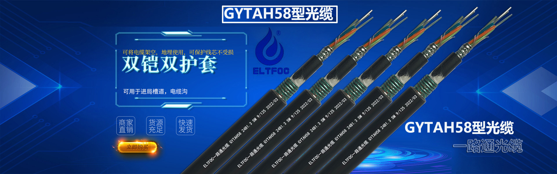 一路通光缆（广州）有限公司 主营产品