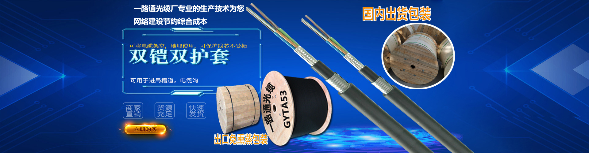 一路通光缆（广州）有限公司