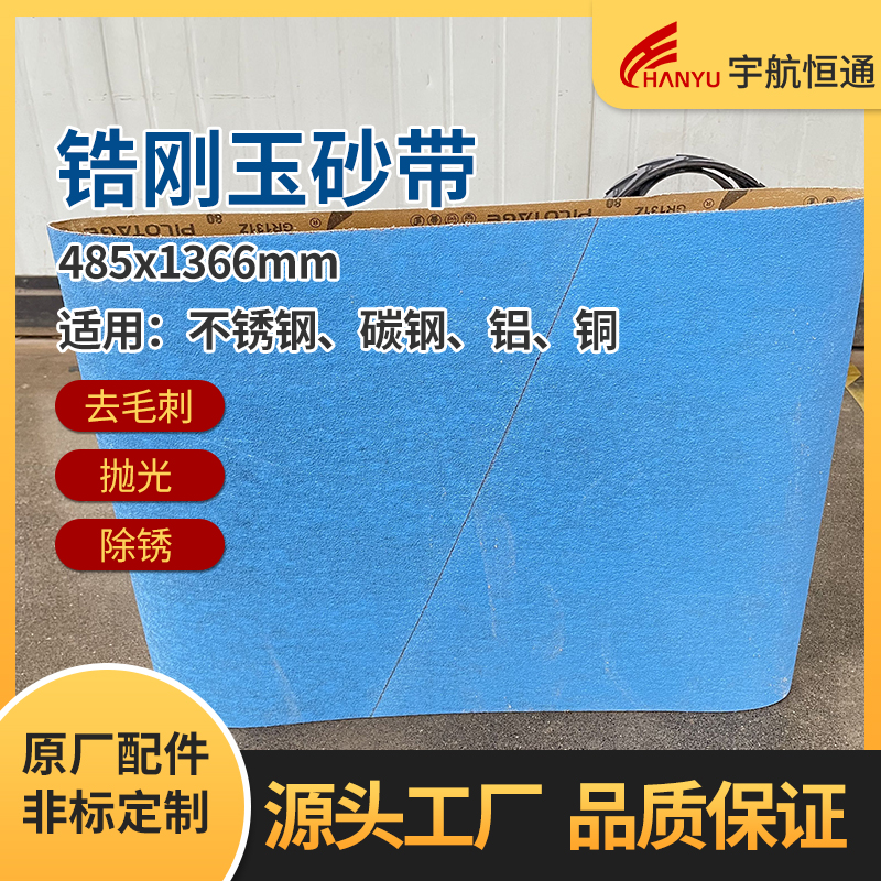 【砂光机专用】砂带耗材锆刚玉棕刚玉陶瓷磨料 60 80 100 120目