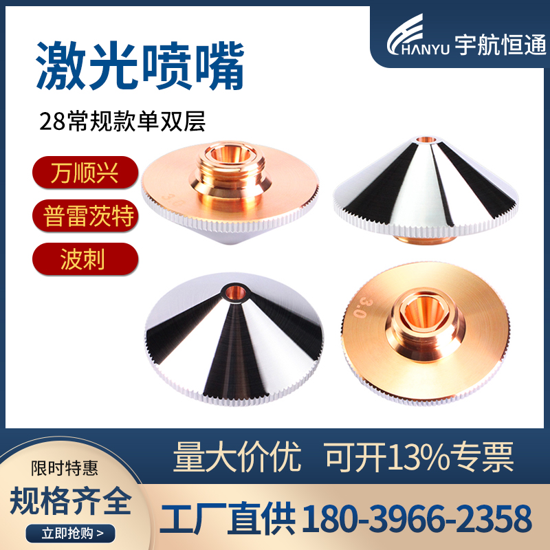 激光切割机喷嘴铜嘴1.5单层双层万顺兴波刺普雷高速镀硌喷头割嘴