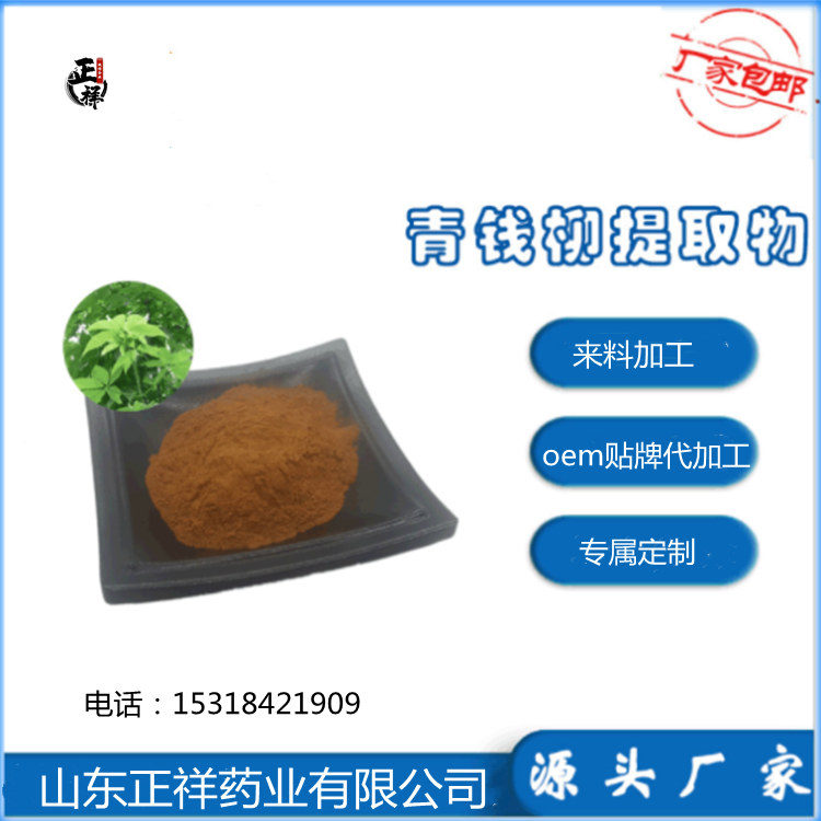 青钱柳叶提取物 新<em>食品</em> 水溶青钱叶粉 源头工厂 oem贴牌代加工