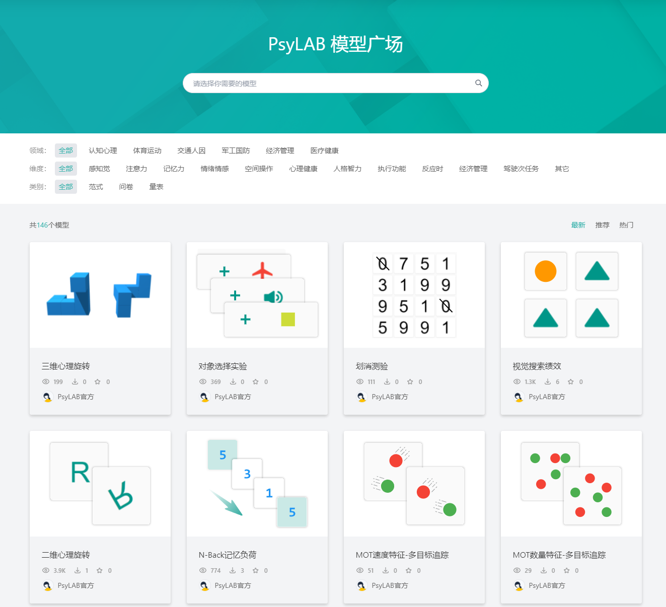 PsyLAB心理评估云平台系统