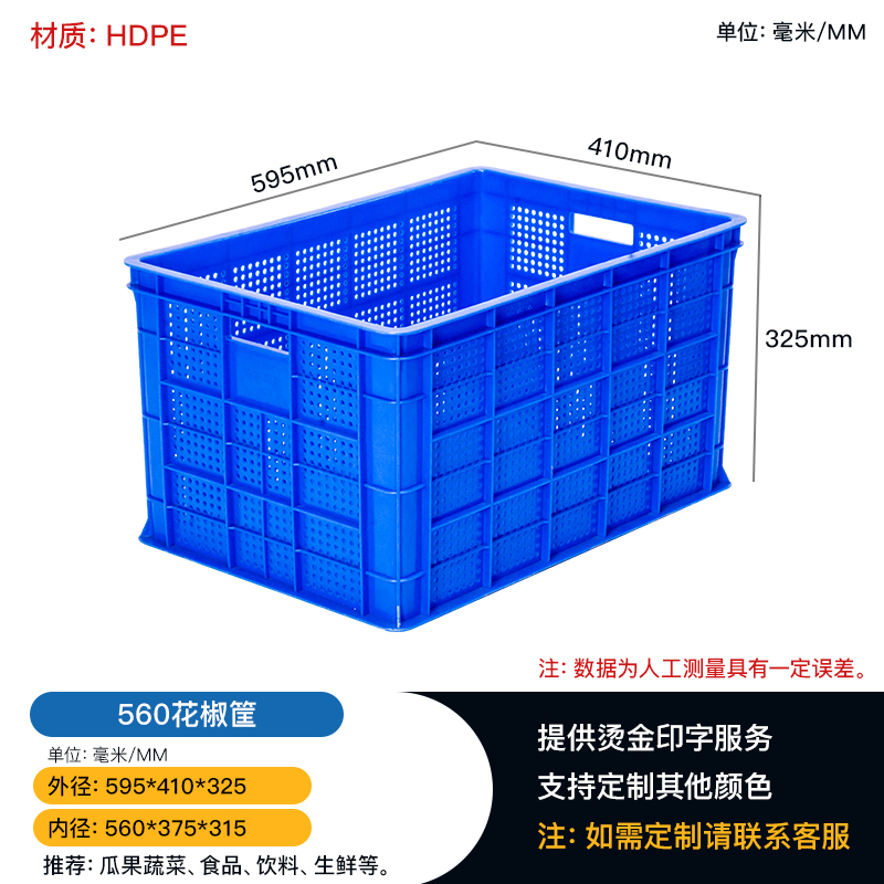 供应塑料筐 果蔬筐 周转筐 大号花椒筐全国发货