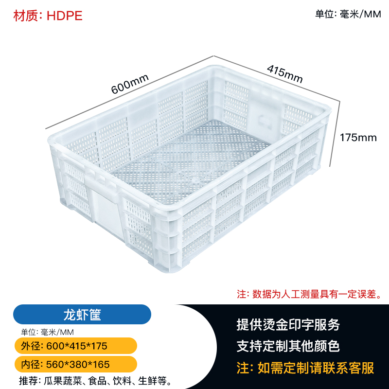 供应塑料筐 龙虾筐 货物周转筐全国发货