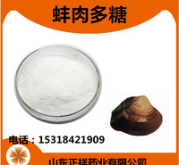 蚌肉多糖新资源<em>食品</em> oem加工 贴牌固体饮料代加工