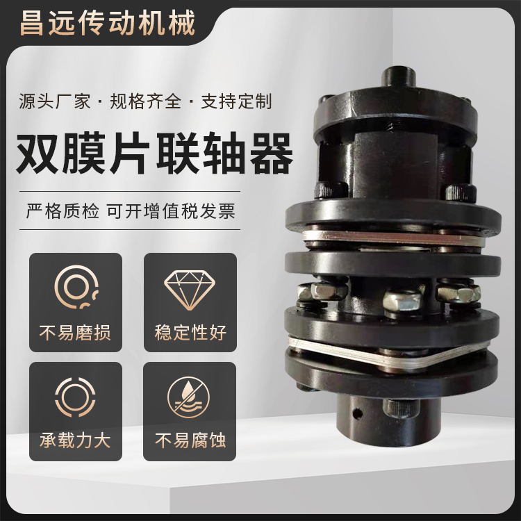 双膜片联轴器 起重运输机械连接件 多种规格可选