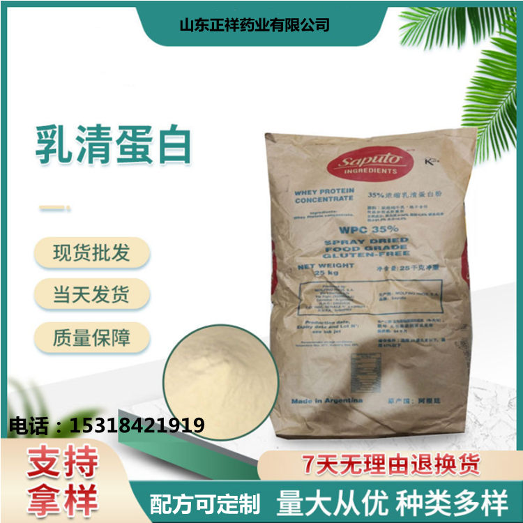 浓缩乳清蛋白粉  oem贴牌代加工 固体饮料乳清蛋白