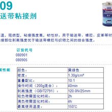 可赛新TS809高温输送带粘接剂 TS809 耐高温阻燃型输送带胶