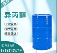 异丙醇锦州石化99.9% 量大价优