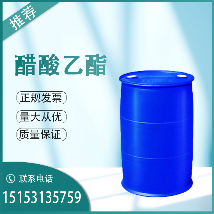 供应乙酸乙酯/醋酸乙酯 金沂蒙 