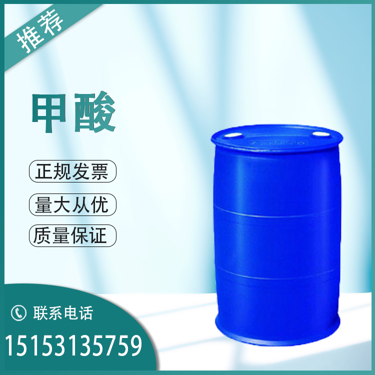 甲酸鲁西国标优级品 济南现货