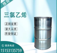 批发零售三氯乙烯滨化原装 国标