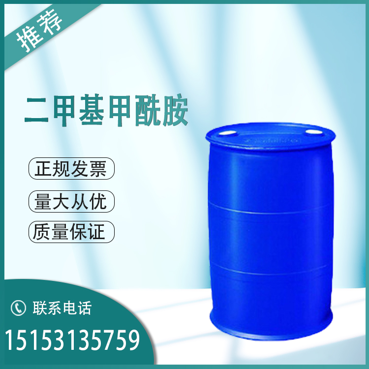 DMF二甲基甲酰胺鲁西  DMF厂家