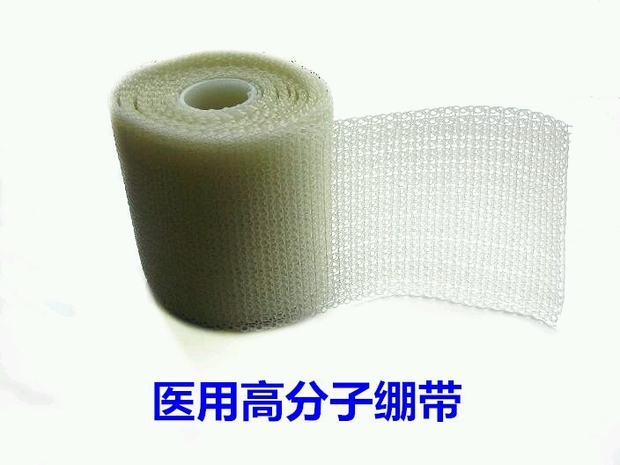 一次性高分子固定绷带