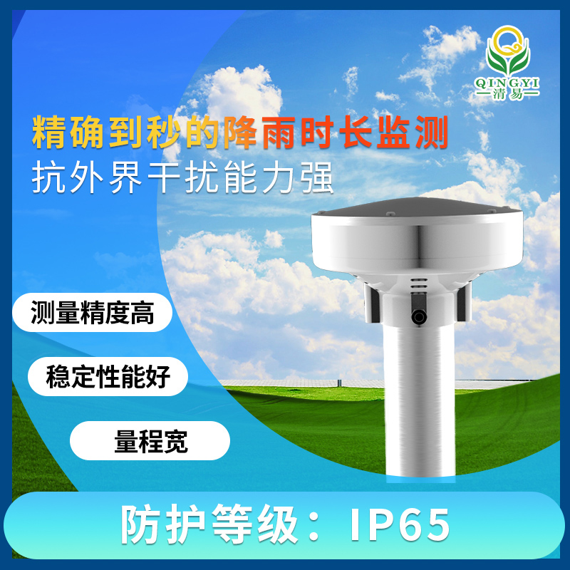 压电式雨量传感器 CG-62 压电冲击原理雨量计 雨量传感器 雨量变送器 清易