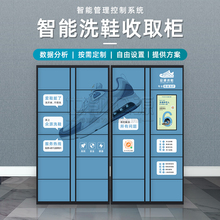 保定共享洗鞋柜干洗店自助收鞋柜21.5寸屏智能洗鞋柜对接公众号世凯众源生产厂家