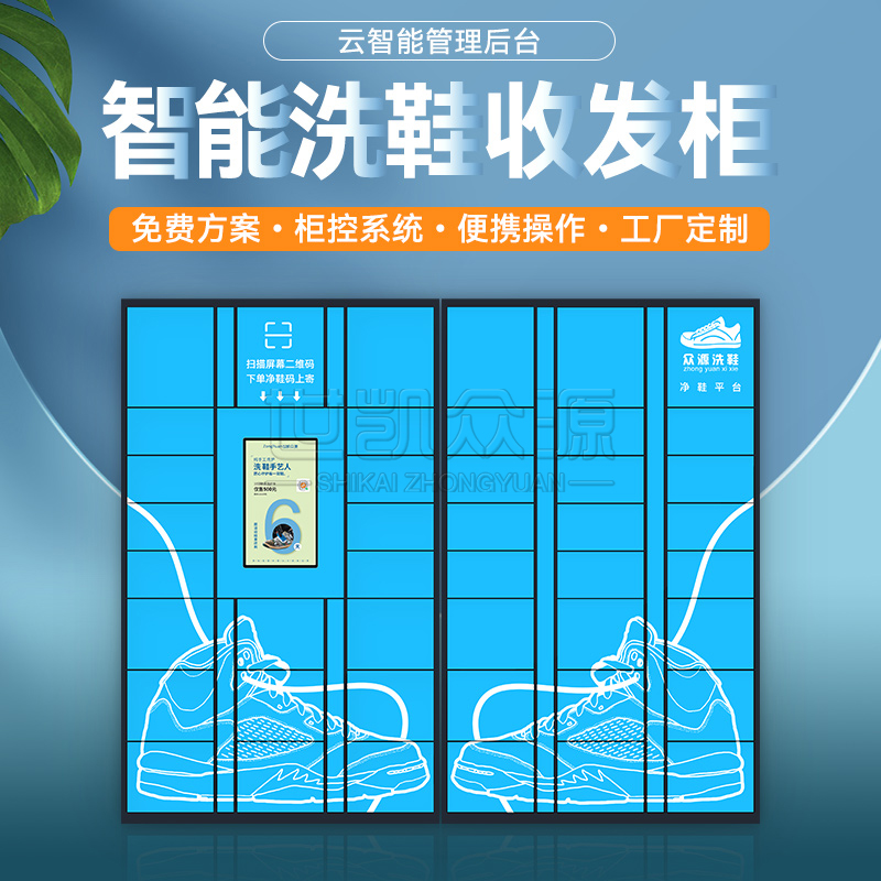 西安21.5寸屏智能洗鞋柜APP扫码识别衣物存取柜小区鞋柜软硬件厂