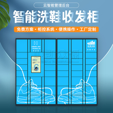 智能洗鞋柜干洗店20.门微信联网共享自助存取柜21.5寸屏共享洗鞋柜厂家