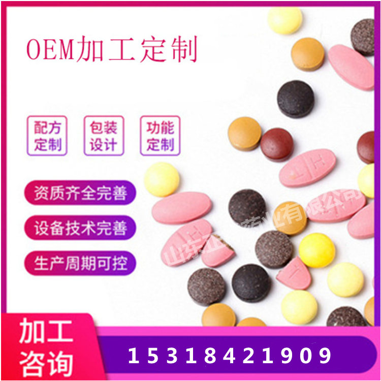 压片糖果代加工 药食同源 oem贴牌代加工 各类片剂加工 来料加工 规格可定制