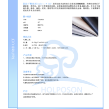 防掉纤整理剂HOLPOSON弹性好UCF