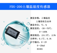 土壤温湿度传感器 FDS-03 一体式土壤温湿度 温湿度变送器 土壤墒情传感器