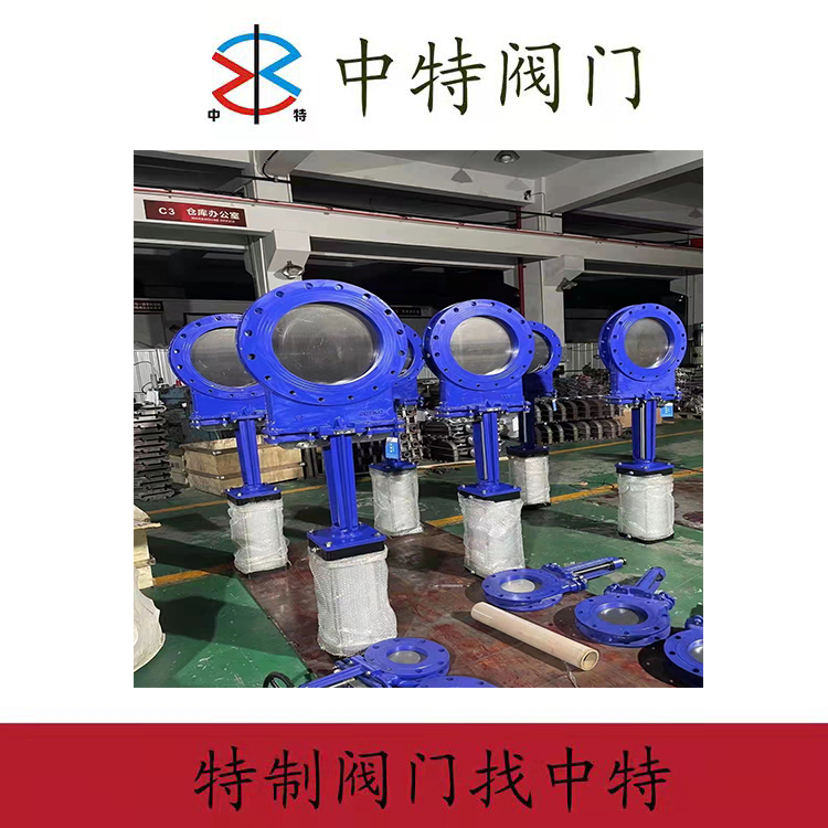 气动刀型闸阀